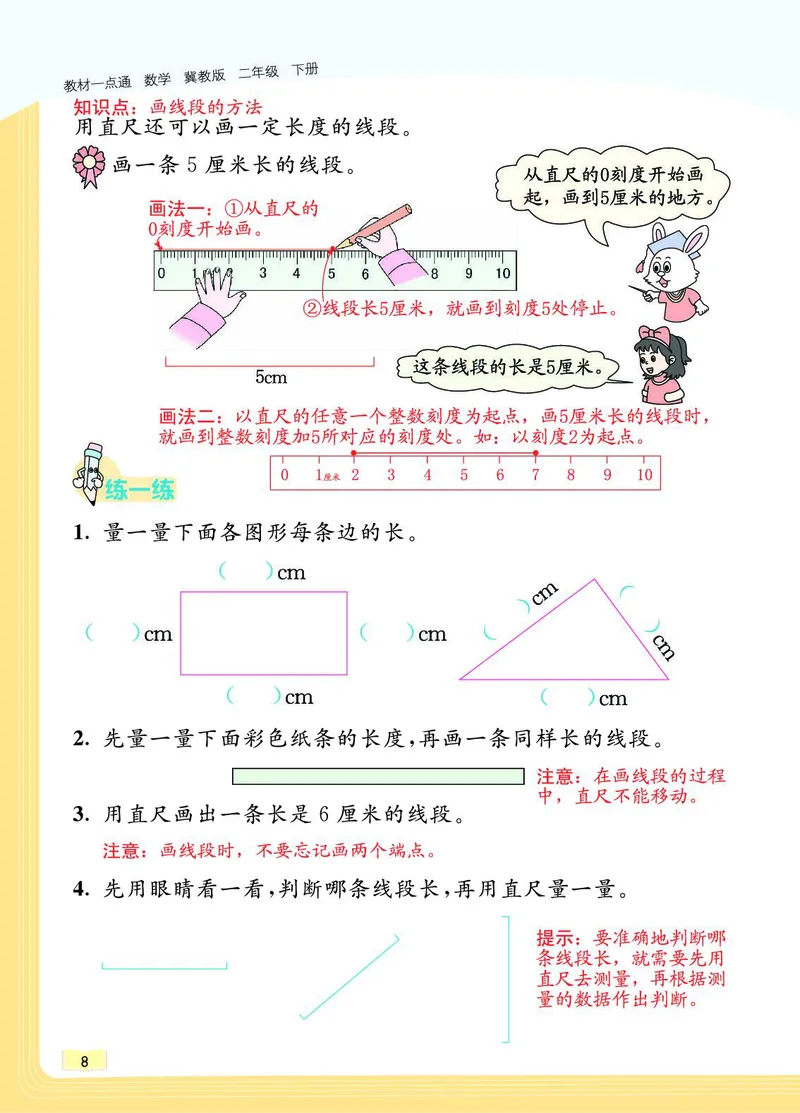 《教材一点通》数学2年级下册（JJ）_二年级上下册资料_小学二年级学习资料-25年更新版_2-04、小学二年级数学下册_2-4-2、练习题、作业、试题、试卷_冀教版_电子册类