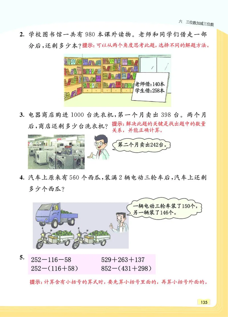 《教材一点通》数学2年级下册（JJ）_二年级上下册资料_小学二年级学习资料-25年更新版_2-04、小学二年级数学下册_2-4-2、练习题、作业、试题、试卷_冀教版_电子册类
