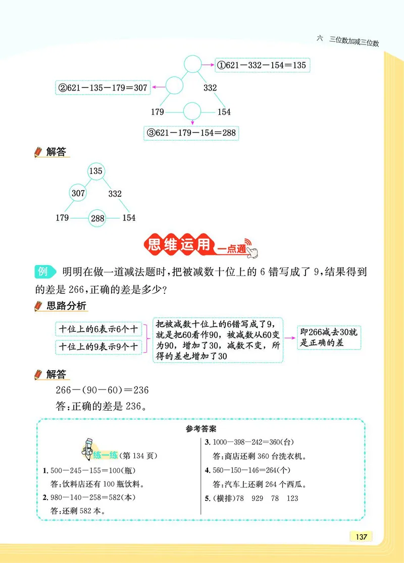 《教材一点通》数学2年级下册（JJ）_二年级上下册资料_小学二年级学习资料-25年更新版_2-04、小学二年级数学下册_2-4-2、练习题、作业、试题、试卷_冀教版_电子册类