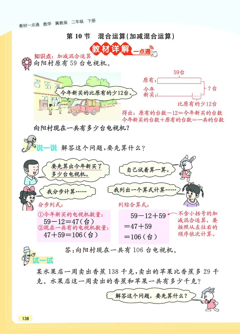 《教材一点通》数学2年级下册（JJ）_二年级上下册资料_小学二年级学习资料-25年更新版_2-04、小学二年级数学下册_2-4-2、练习题、作业、试题、试卷_冀教版_电子册类