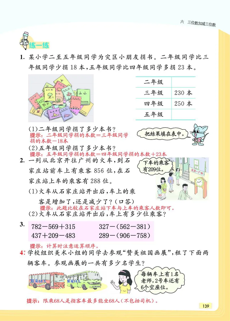 《教材一点通》数学2年级下册（JJ）_二年级上下册资料_小学二年级学习资料-25年更新版_2-04、小学二年级数学下册_2-4-2、练习题、作业、试题、试卷_冀教版_电子册类