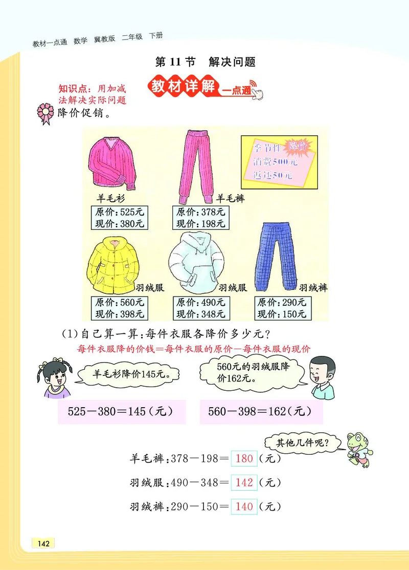 《教材一点通》数学2年级下册（JJ）_二年级上下册资料_小学二年级学习资料-25年更新版_2-04、小学二年级数学下册_2-4-2、练习题、作业、试题、试卷_冀教版_电子册类