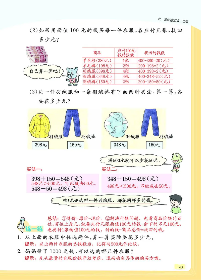 《教材一点通》数学2年级下册（JJ）_二年级上下册资料_小学二年级学习资料-25年更新版_2-04、小学二年级数学下册_2-4-2、练习题、作业、试题、试卷_冀教版_电子册类