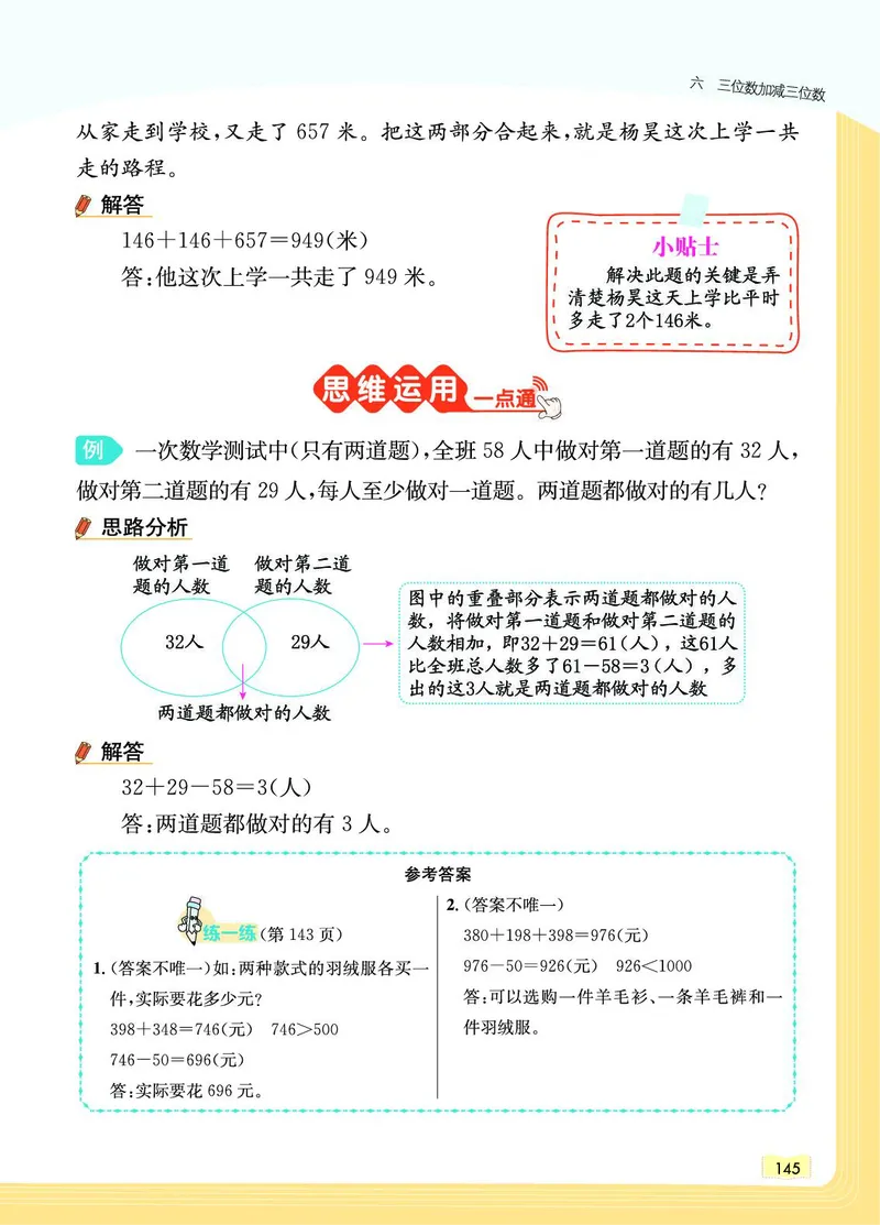 《教材一点通》数学2年级下册（JJ）_二年级上下册资料_小学二年级学习资料-25年更新版_2-04、小学二年级数学下册_2-4-2、练习题、作业、试题、试卷_冀教版_电子册类