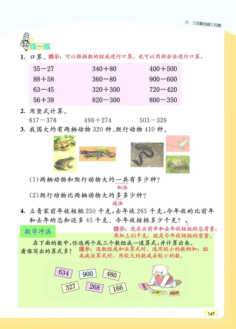 《教材一点通》数学2年级下册（JJ）_二年级上下册资料_小学二年级学习资料-25年更新版_2-04、小学二年级数学下册_2-4-2、练习题、作业、试题、试卷_冀教版_电子册类