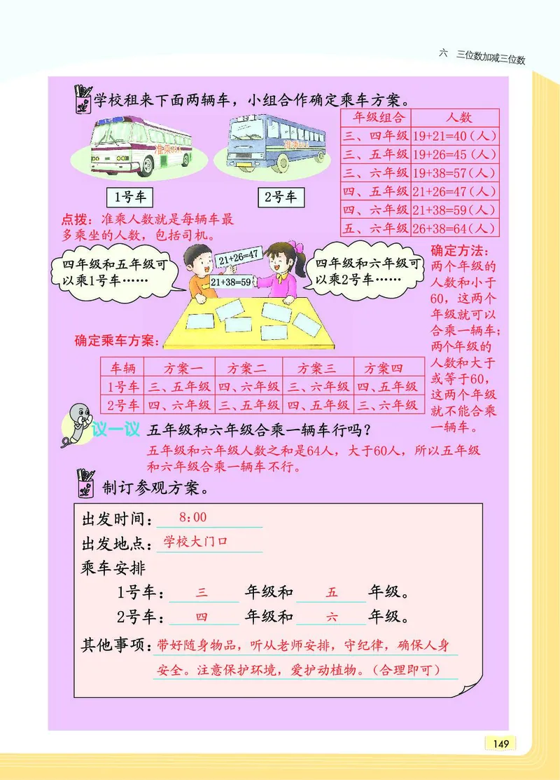 《教材一点通》数学2年级下册（JJ）_二年级上下册资料_小学二年级学习资料-25年更新版_2-04、小学二年级数学下册_2-4-2、练习题、作业、试题、试卷_冀教版_电子册类