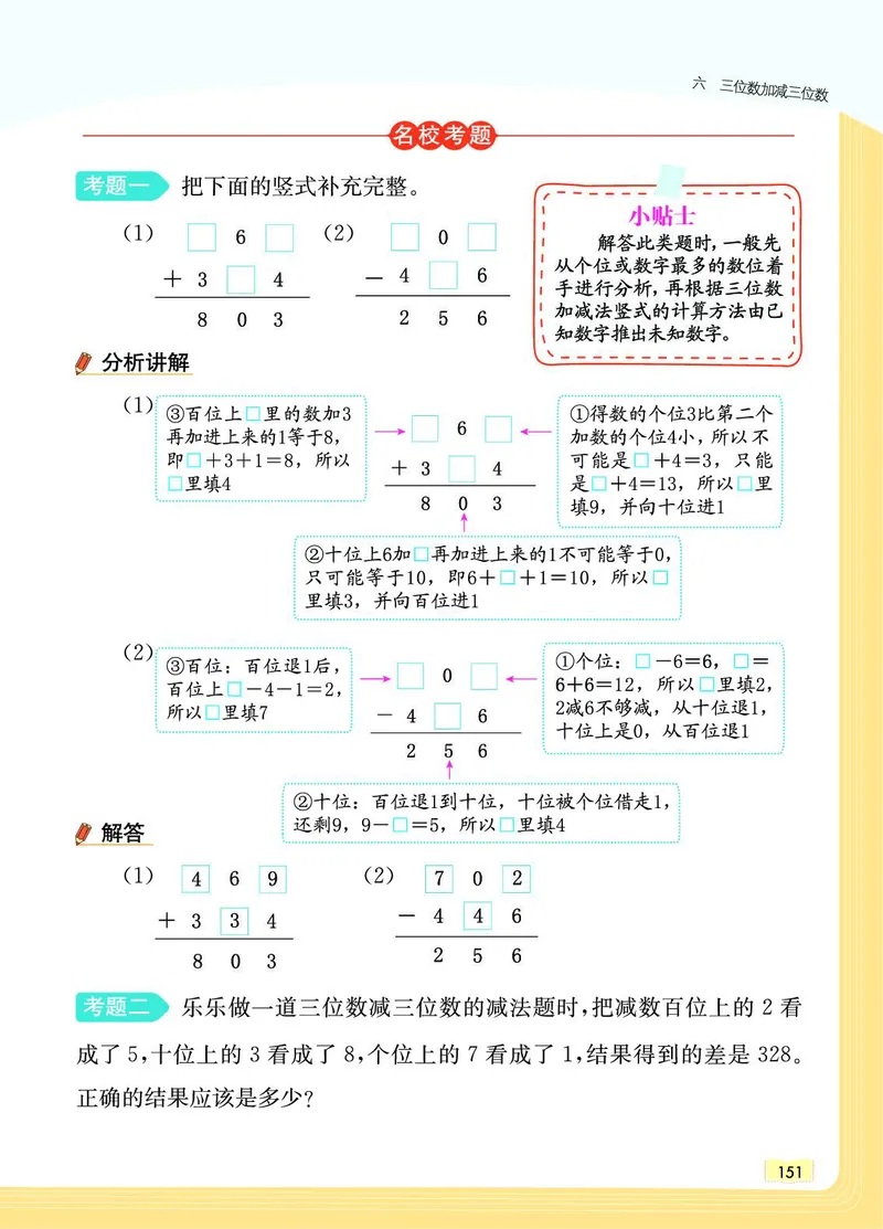 《教材一点通》数学2年级下册（JJ）_二年级上下册资料_小学二年级学习资料-25年更新版_2-04、小学二年级数学下册_2-4-2、练习题、作业、试题、试卷_冀教版_电子册类