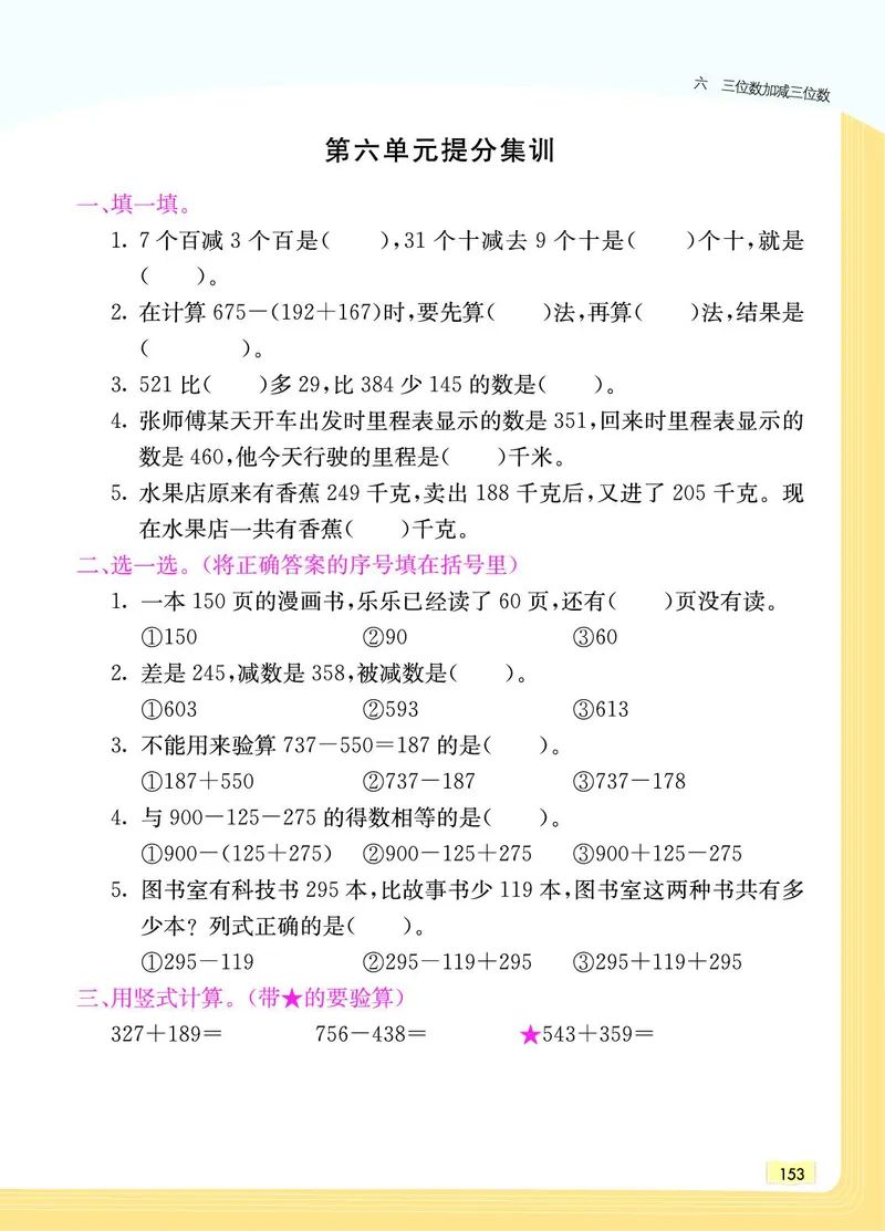《教材一点通》数学2年级下册（JJ）_二年级上下册资料_小学二年级学习资料-25年更新版_2-04、小学二年级数学下册_2-4-2、练习题、作业、试题、试卷_冀教版_电子册类