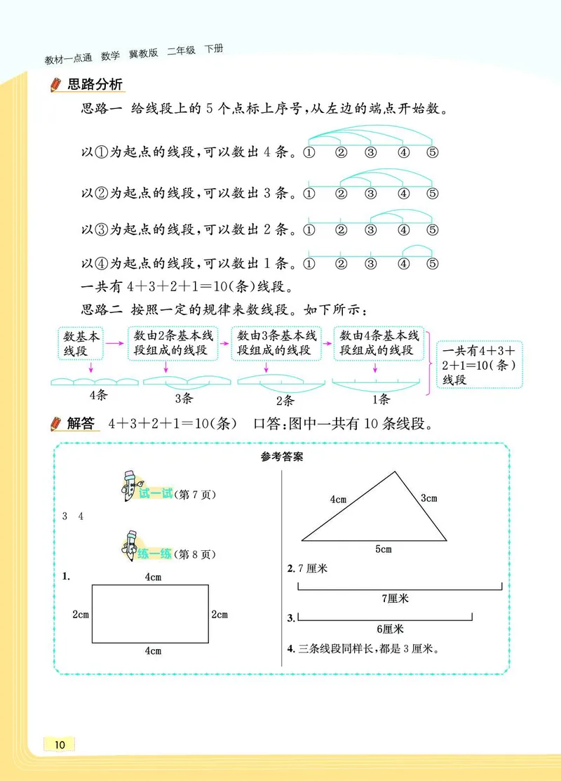 《教材一点通》数学2年级下册（JJ）_二年级上下册资料_小学二年级学习资料-25年更新版_2-04、小学二年级数学下册_2-4-2、练习题、作业、试题、试卷_冀教版_电子册类