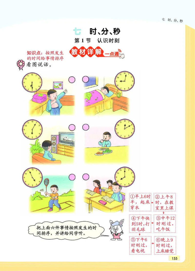 《教材一点通》数学2年级下册（JJ）_二年级上下册资料_小学二年级学习资料-25年更新版_2-04、小学二年级数学下册_2-4-2、练习题、作业、试题、试卷_冀教版_电子册类