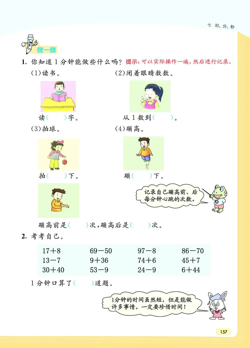 《教材一点通》数学2年级下册（JJ）_二年级上下册资料_小学二年级学习资料-25年更新版_2-04、小学二年级数学下册_2-4-2、练习题、作业、试题、试卷_冀教版_电子册类