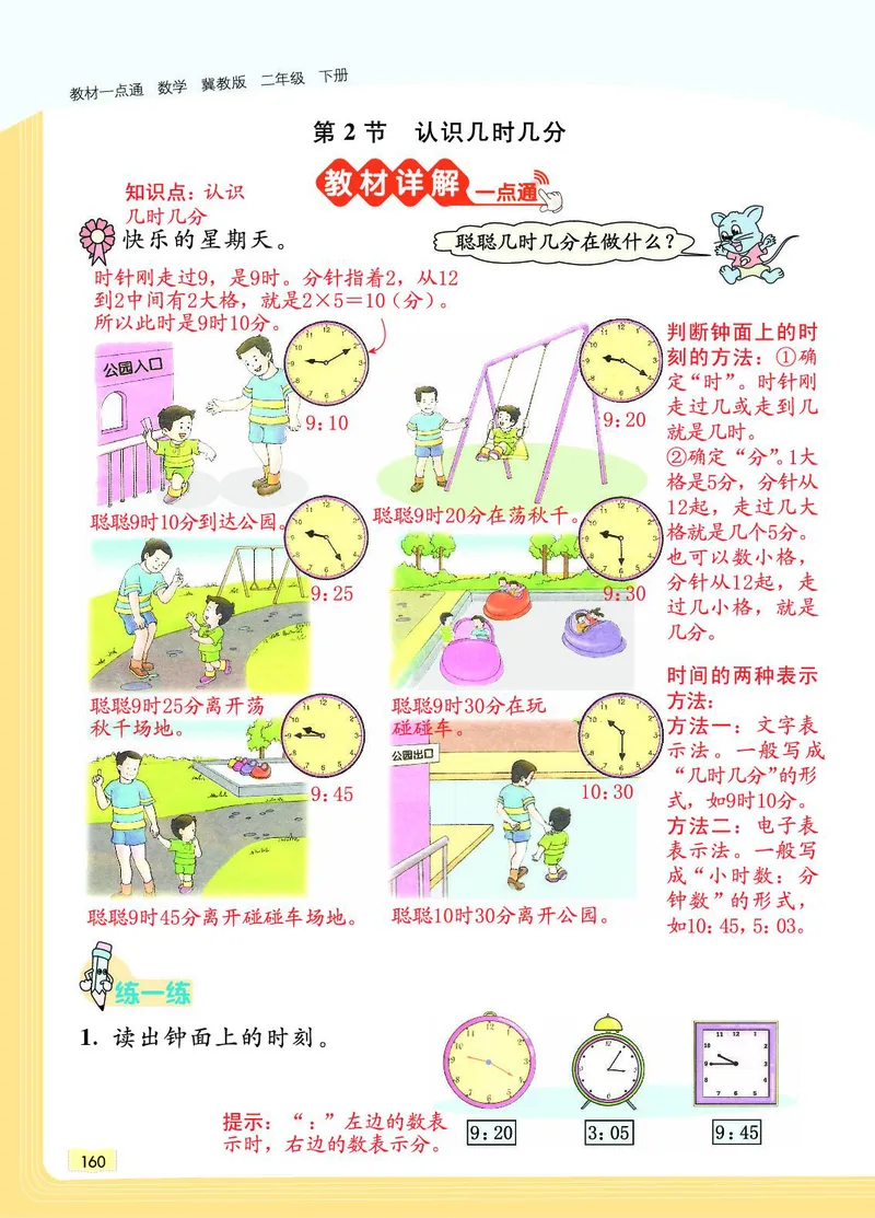 《教材一点通》数学2年级下册（JJ）_二年级上下册资料_小学二年级学习资料-25年更新版_2-04、小学二年级数学下册_2-4-2、练习题、作业、试题、试卷_冀教版_电子册类