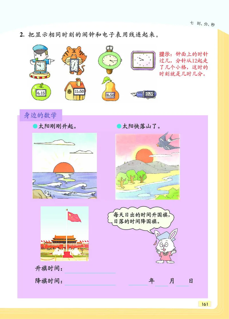 《教材一点通》数学2年级下册（JJ）_二年级上下册资料_小学二年级学习资料-25年更新版_2-04、小学二年级数学下册_2-4-2、练习题、作业、试题、试卷_冀教版_电子册类