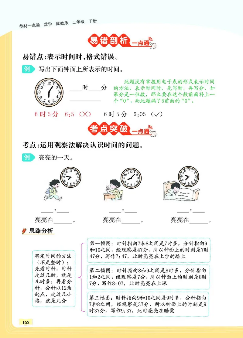 《教材一点通》数学2年级下册（JJ）_二年级上下册资料_小学二年级学习资料-25年更新版_2-04、小学二年级数学下册_2-4-2、练习题、作业、试题、试卷_冀教版_电子册类