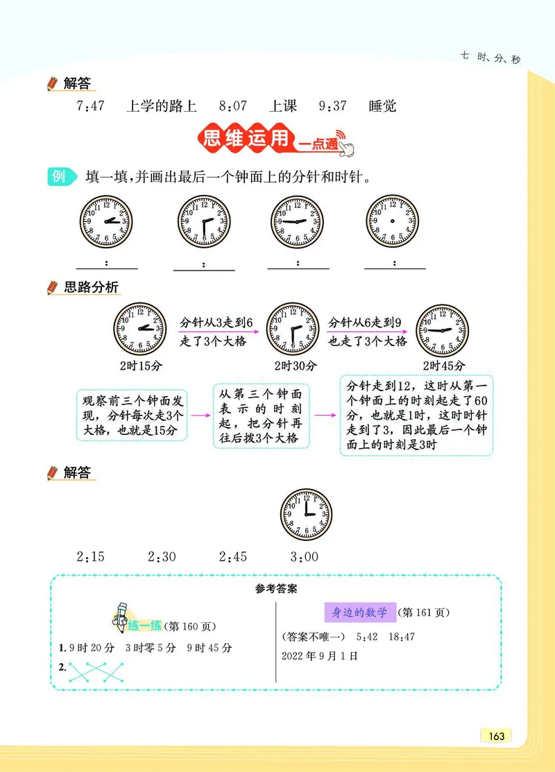 《教材一点通》数学2年级下册（JJ）_二年级上下册资料_小学二年级学习资料-25年更新版_2-04、小学二年级数学下册_2-4-2、练习题、作业、试题、试卷_冀教版_电子册类