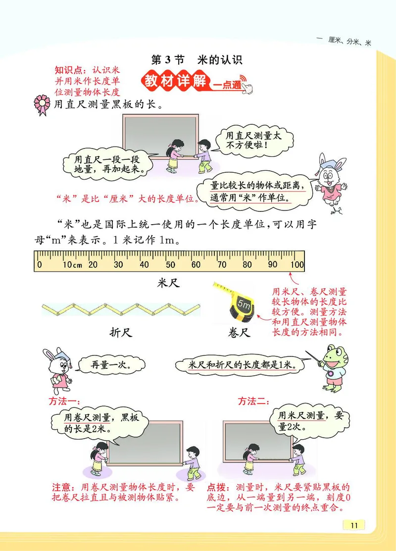《教材一点通》数学2年级下册（JJ）_二年级上下册资料_小学二年级学习资料-25年更新版_2-04、小学二年级数学下册_2-4-2、练习题、作业、试题、试卷_冀教版_电子册类