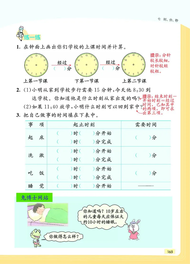 《教材一点通》数学2年级下册（JJ）_二年级上下册资料_小学二年级学习资料-25年更新版_2-04、小学二年级数学下册_2-4-2、练习题、作业、试题、试卷_冀教版_电子册类