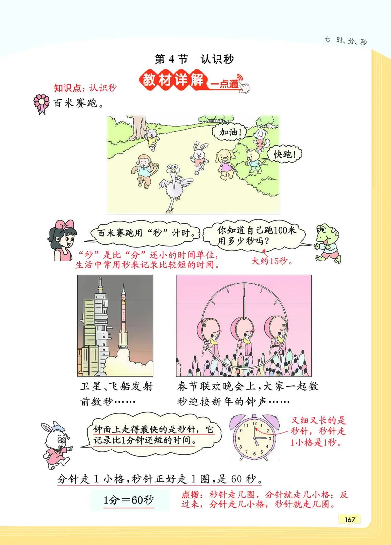 《教材一点通》数学2年级下册（JJ）_二年级上下册资料_小学二年级学习资料-25年更新版_2-04、小学二年级数学下册_2-4-2、练习题、作业、试题、试卷_冀教版_电子册类
