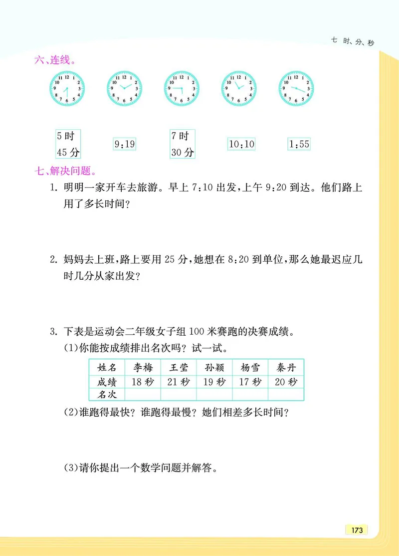 《教材一点通》数学2年级下册（JJ）_二年级上下册资料_小学二年级学习资料-25年更新版_2-04、小学二年级数学下册_2-4-2、练习题、作业、试题、试卷_冀教版_电子册类