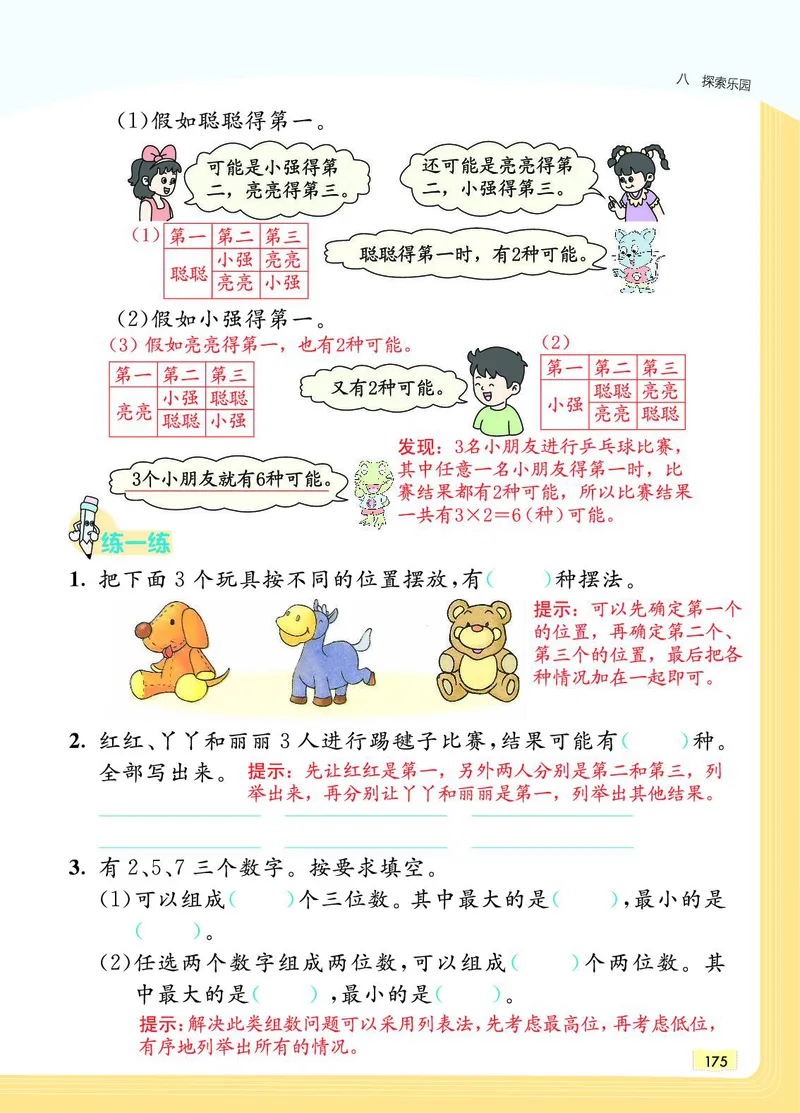 《教材一点通》数学2年级下册（JJ）_二年级上下册资料_小学二年级学习资料-25年更新版_2-04、小学二年级数学下册_2-4-2、练习题、作业、试题、试卷_冀教版_电子册类