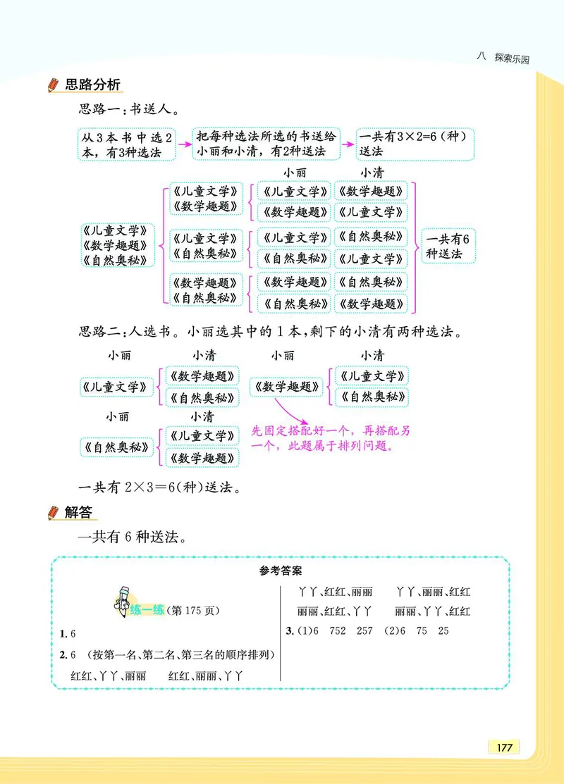 《教材一点通》数学2年级下册（JJ）_二年级上下册资料_小学二年级学习资料-25年更新版_2-04、小学二年级数学下册_2-4-2、练习题、作业、试题、试卷_冀教版_电子册类