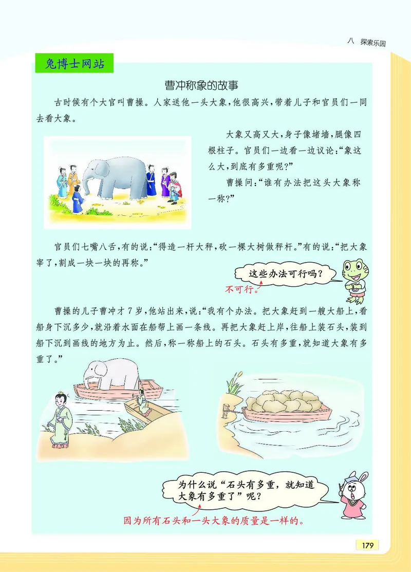 《教材一点通》数学2年级下册（JJ）_二年级上下册资料_小学二年级学习资料-25年更新版_2-04、小学二年级数学下册_2-4-2、练习题、作业、试题、试卷_冀教版_电子册类