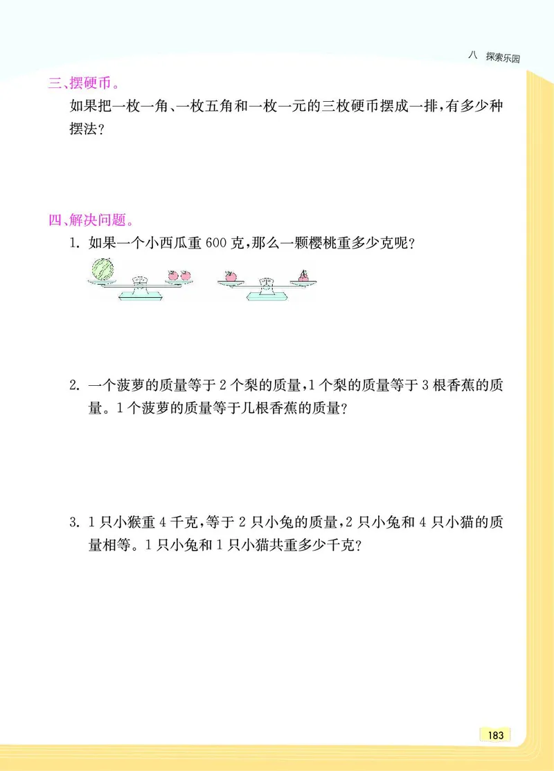 《教材一点通》数学2年级下册（JJ）_二年级上下册资料_小学二年级学习资料-25年更新版_2-04、小学二年级数学下册_2-4-2、练习题、作业、试题、试卷_冀教版_电子册类