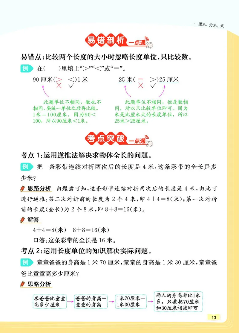 《教材一点通》数学2年级下册（JJ）_二年级上下册资料_小学二年级学习资料-25年更新版_2-04、小学二年级数学下册_2-4-2、练习题、作业、试题、试卷_冀教版_电子册类