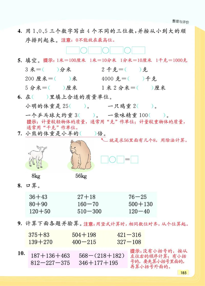 《教材一点通》数学2年级下册（JJ）_二年级上下册资料_小学二年级学习资料-25年更新版_2-04、小学二年级数学下册_2-4-2、练习题、作业、试题、试卷_冀教版_电子册类