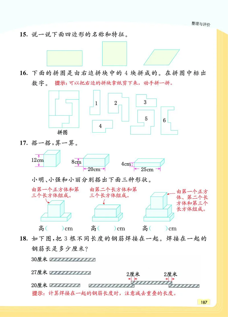 《教材一点通》数学2年级下册（JJ）_二年级上下册资料_小学二年级学习资料-25年更新版_2-04、小学二年级数学下册_2-4-2、练习题、作业、试题、试卷_冀教版_电子册类