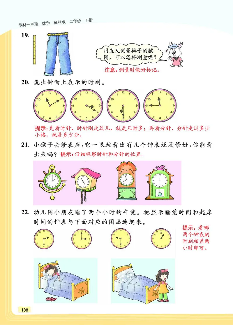 《教材一点通》数学2年级下册（JJ）_二年级上下册资料_小学二年级学习资料-25年更新版_2-04、小学二年级数学下册_2-4-2、练习题、作业、试题、试卷_冀教版_电子册类