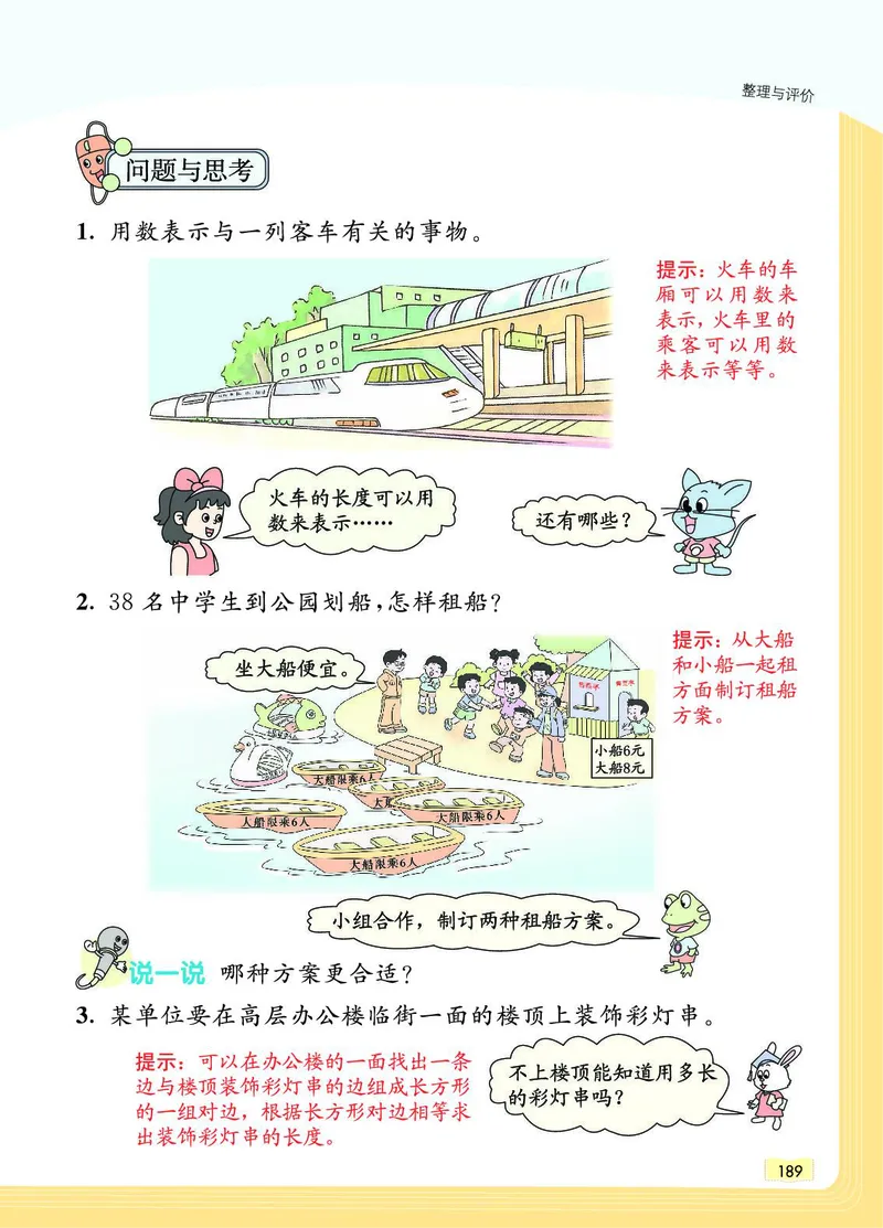 《教材一点通》数学2年级下册（JJ）_二年级上下册资料_小学二年级学习资料-25年更新版_2-04、小学二年级数学下册_2-4-2、练习题、作业、试题、试卷_冀教版_电子册类