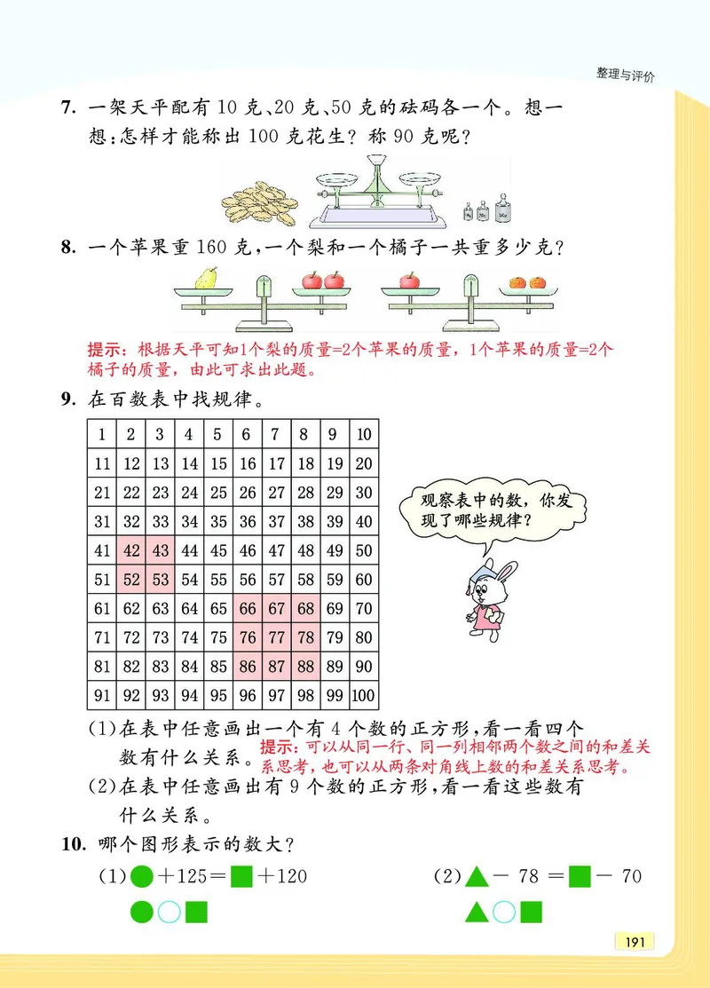 《教材一点通》数学2年级下册（JJ）_二年级上下册资料_小学二年级学习资料-25年更新版_2-04、小学二年级数学下册_2-4-2、练习题、作业、试题、试卷_冀教版_电子册类