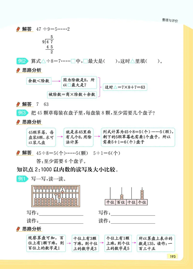 《教材一点通》数学2年级下册（JJ）_二年级上下册资料_小学二年级学习资料-25年更新版_2-04、小学二年级数学下册_2-4-2、练习题、作业、试题、试卷_冀教版_电子册类
