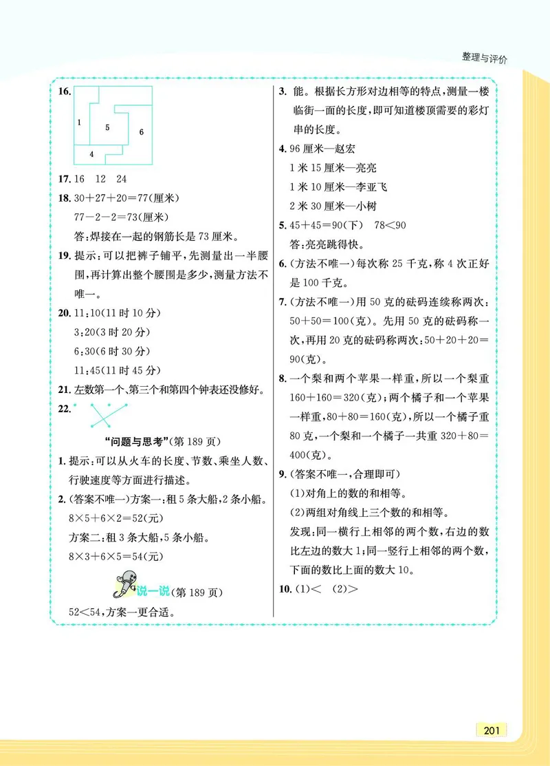 《教材一点通》数学2年级下册（JJ）_二年级上下册资料_小学二年级学习资料-25年更新版_2-04、小学二年级数学下册_2-4-2、练习题、作业、试题、试卷_冀教版_电子册类