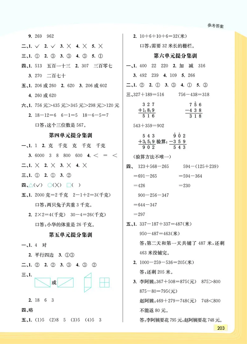 《教材一点通》数学2年级下册（JJ）_二年级上下册资料_小学二年级学习资料-25年更新版_2-04、小学二年级数学下册_2-4-2、练习题、作业、试题、试卷_冀教版_电子册类