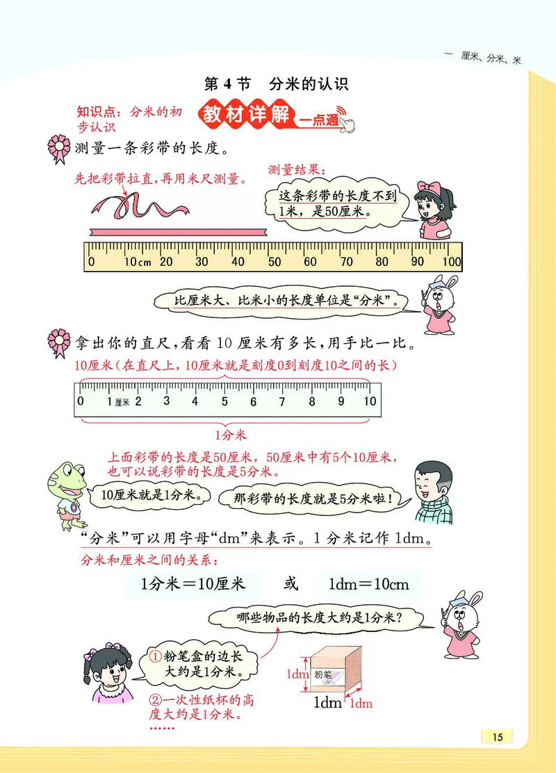 《教材一点通》数学2年级下册（JJ）_二年级上下册资料_小学二年级学习资料-25年更新版_2-04、小学二年级数学下册_2-4-2、练习题、作业、试题、试卷_冀教版_电子册类
