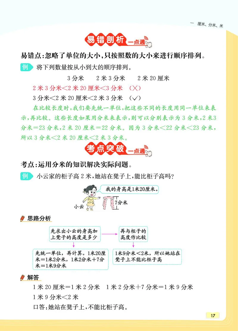 《教材一点通》数学2年级下册（JJ）_二年级上下册资料_小学二年级学习资料-25年更新版_2-04、小学二年级数学下册_2-4-2、练习题、作业、试题、试卷_冀教版_电子册类
