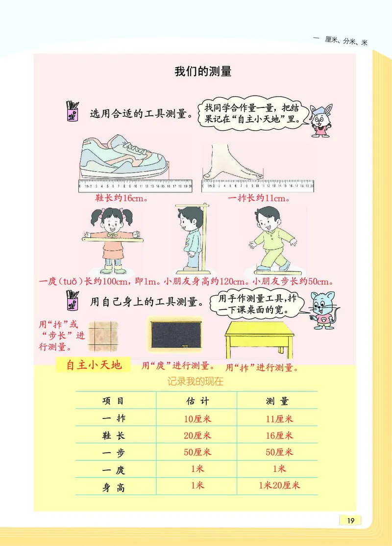 《教材一点通》数学2年级下册（JJ）_二年级上下册资料_小学二年级学习资料-25年更新版_2-04、小学二年级数学下册_2-4-2、练习题、作业、试题、试卷_冀教版_电子册类