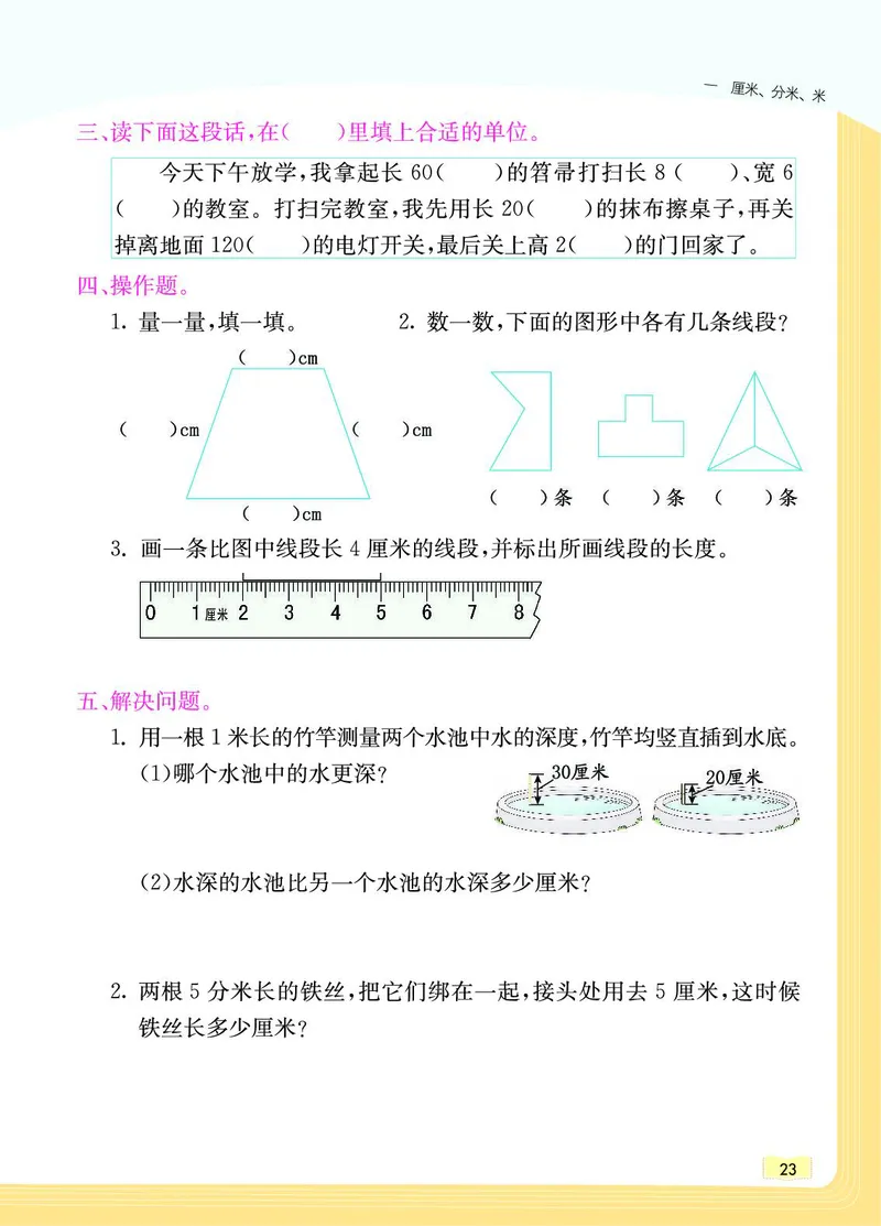 《教材一点通》数学2年级下册（JJ）_二年级上下册资料_小学二年级学习资料-25年更新版_2-04、小学二年级数学下册_2-4-2、练习题、作业、试题、试卷_冀教版_电子册类