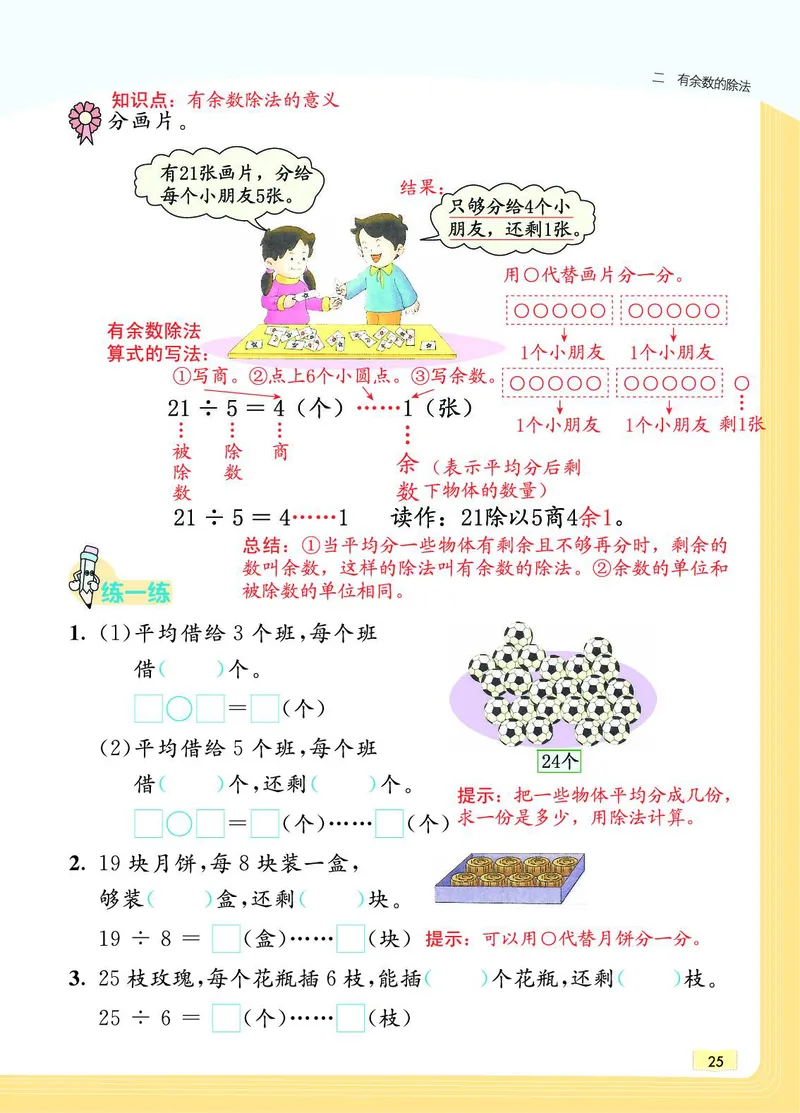 《教材一点通》数学2年级下册（JJ）_二年级上下册资料_小学二年级学习资料-25年更新版_2-04、小学二年级数学下册_2-4-2、练习题、作业、试题、试卷_冀教版_电子册类