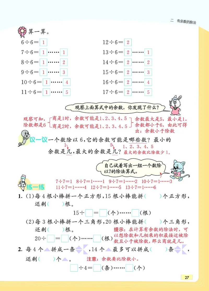 《教材一点通》数学2年级下册（JJ）_二年级上下册资料_小学二年级学习资料-25年更新版_2-04、小学二年级数学下册_2-4-2、练习题、作业、试题、试卷_冀教版_电子册类