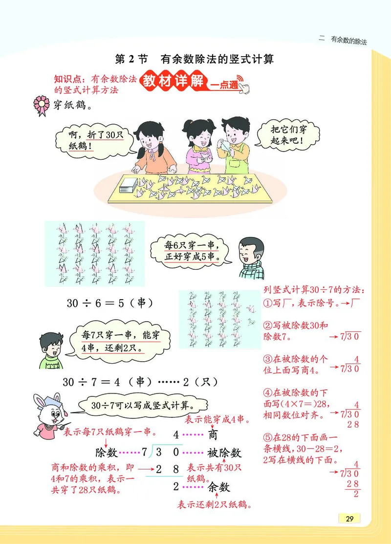 《教材一点通》数学2年级下册（JJ）_二年级上下册资料_小学二年级学习资料-25年更新版_2-04、小学二年级数学下册_2-4-2、练习题、作业、试题、试卷_冀教版_电子册类