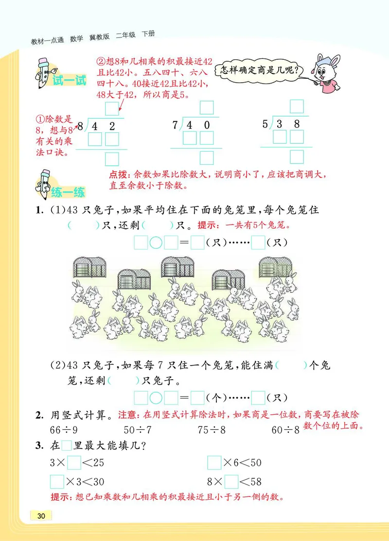 《教材一点通》数学2年级下册（JJ）_二年级上下册资料_小学二年级学习资料-25年更新版_2-04、小学二年级数学下册_2-4-2、练习题、作业、试题、试卷_冀教版_电子册类