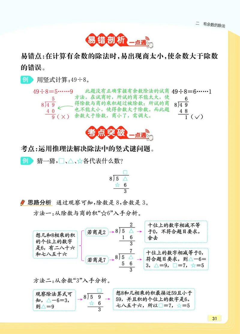 《教材一点通》数学2年级下册（JJ）_二年级上下册资料_小学二年级学习资料-25年更新版_2-04、小学二年级数学下册_2-4-2、练习题、作业、试题、试卷_冀教版_电子册类