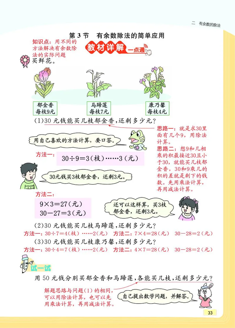 《教材一点通》数学2年级下册（JJ）_二年级上下册资料_小学二年级学习资料-25年更新版_2-04、小学二年级数学下册_2-4-2、练习题、作业、试题、试卷_冀教版_电子册类