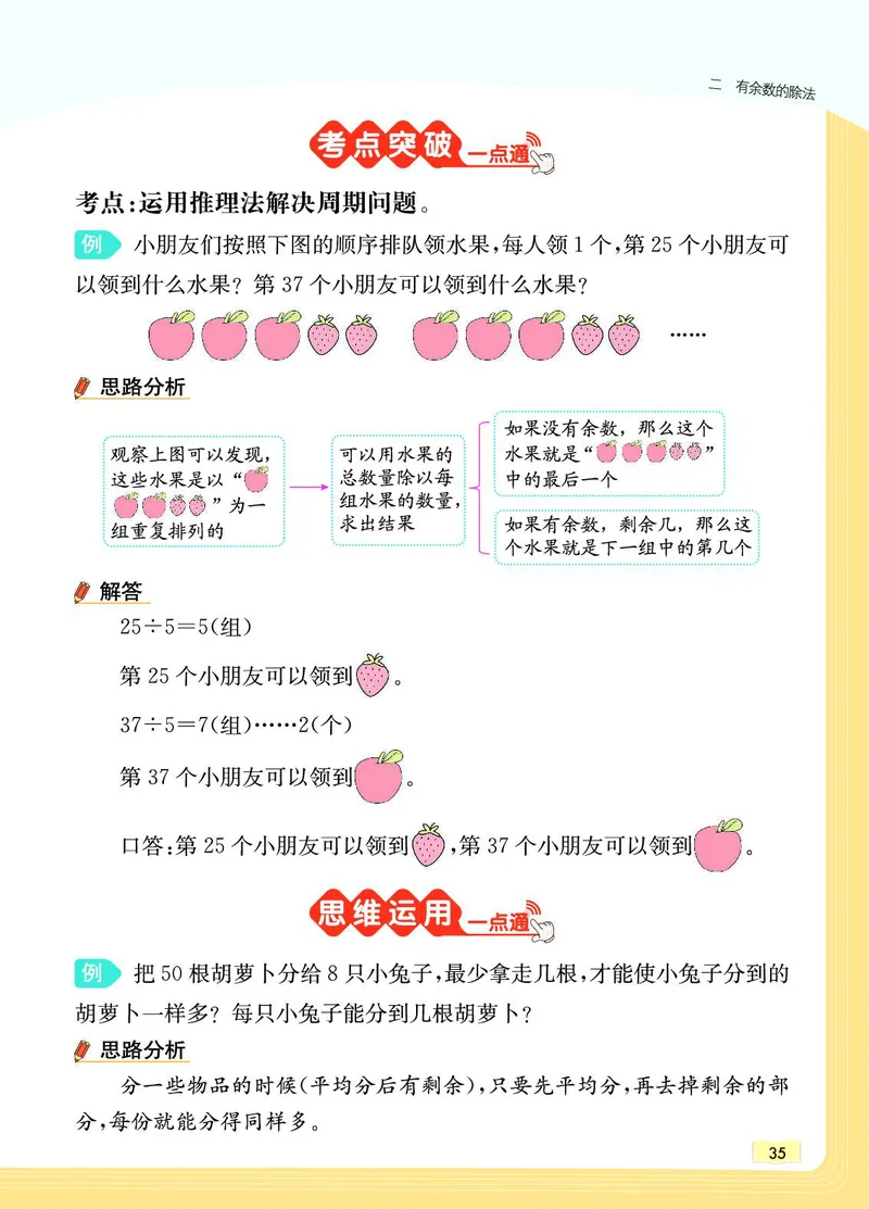 《教材一点通》数学2年级下册（JJ）_二年级上下册资料_小学二年级学习资料-25年更新版_2-04、小学二年级数学下册_2-4-2、练习题、作业、试题、试卷_冀教版_电子册类