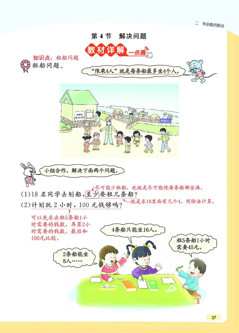 《教材一点通》数学2年级下册（JJ）_二年级上下册资料_小学二年级学习资料-25年更新版_2-04、小学二年级数学下册_2-4-2、练习题、作业、试题、试卷_冀教版_电子册类