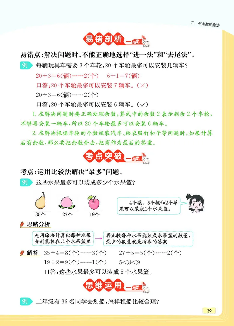 《教材一点通》数学2年级下册（JJ）_二年级上下册资料_小学二年级学习资料-25年更新版_2-04、小学二年级数学下册_2-4-2、练习题、作业、试题、试卷_冀教版_电子册类