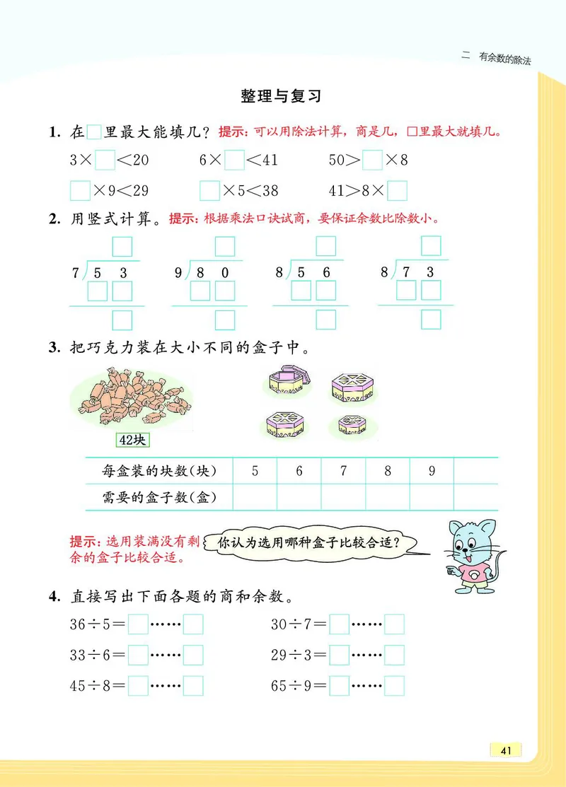 《教材一点通》数学2年级下册（JJ）_二年级上下册资料_小学二年级学习资料-25年更新版_2-04、小学二年级数学下册_2-4-2、练习题、作业、试题、试卷_冀教版_电子册类
